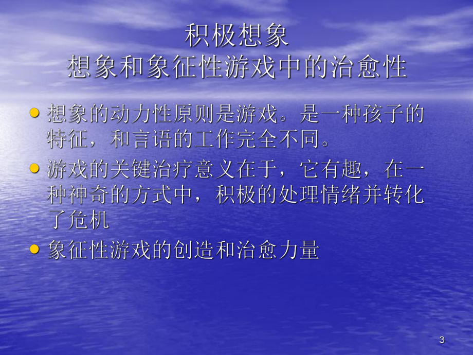 积极想象与艺术治疗课件.ppt_第3页