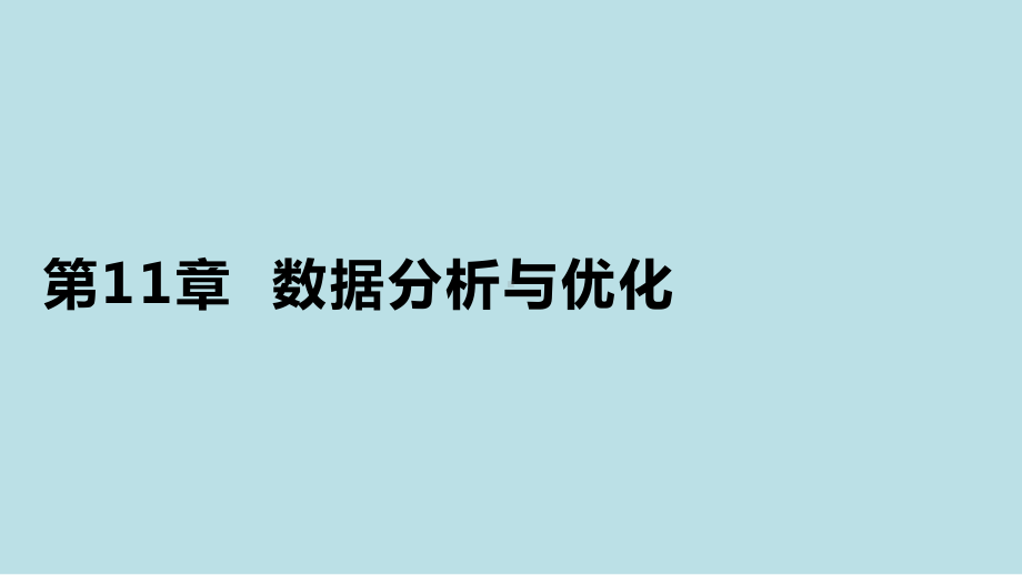 电商运营与推广第11章课件.pptx_第1页