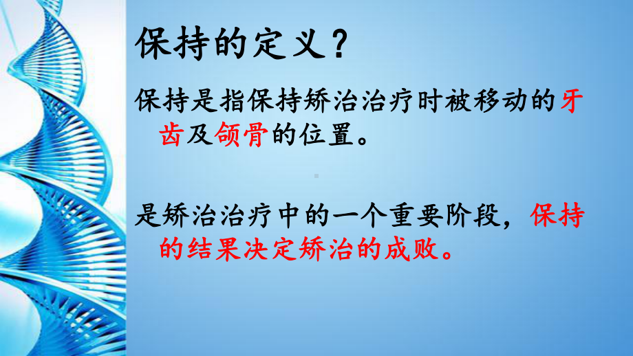 正畸保持与复发课件.ppt_第2页