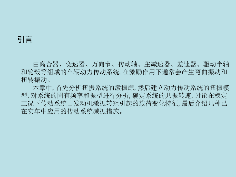 汽车系统动力学第7章课件.ppt_第2页