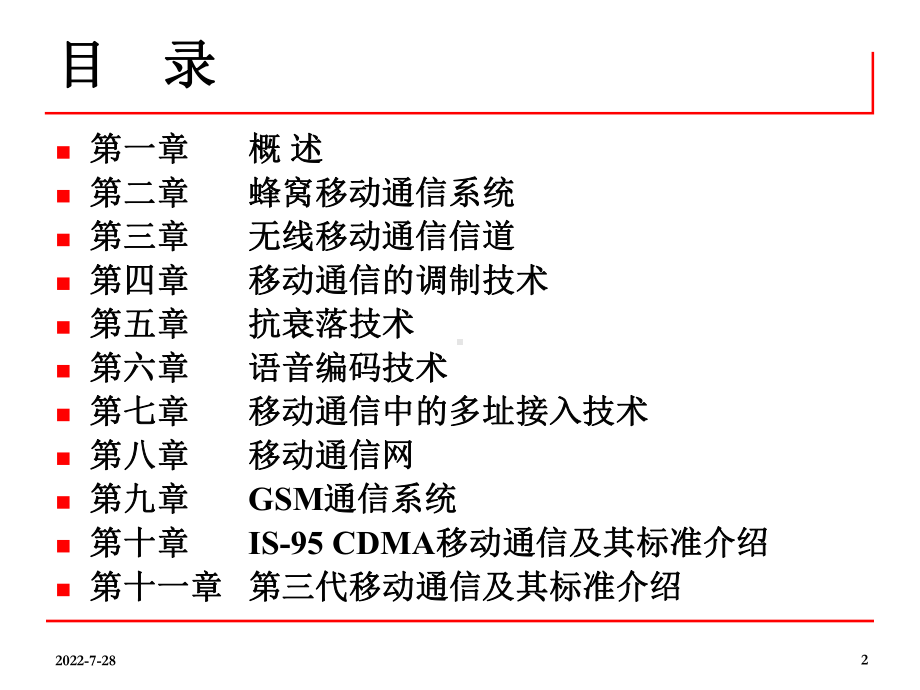 第六章-语音编码技术课件.ppt_第2页