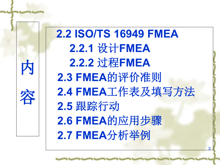 潜在失效模式及后果分析基础讲义课件1.ppt_第3页