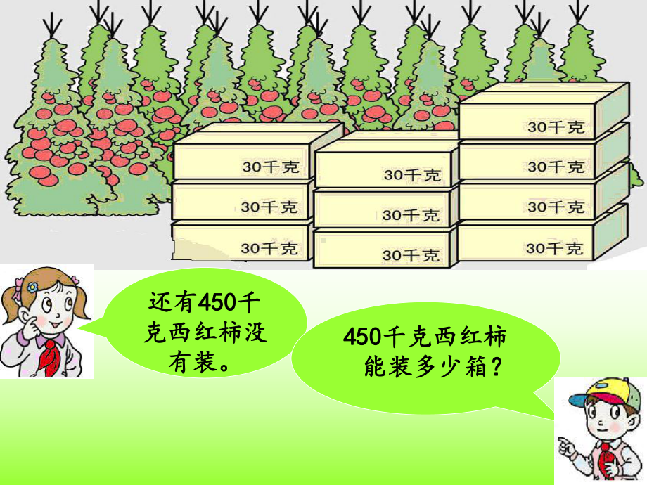 第3课时：几百几十除以整十数的笔算课件.pptx_第3页