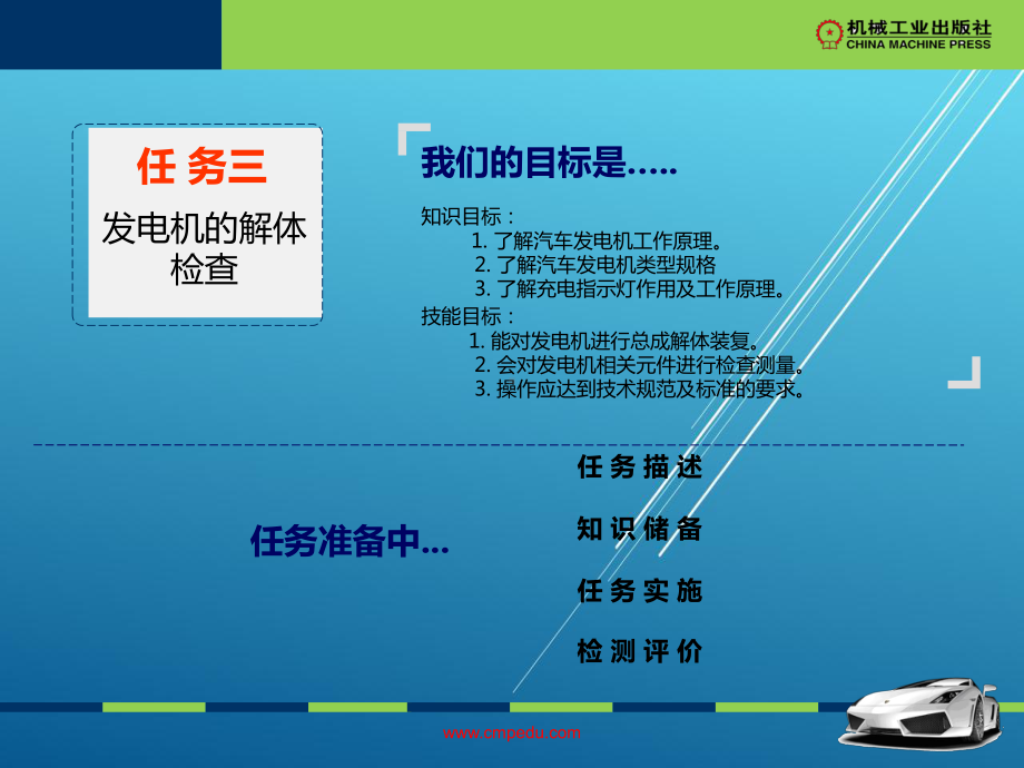 汽车电气结构与拆装任务三-发电机的解体检查课件.ppt_第2页