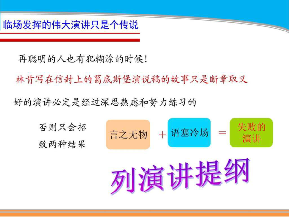 演讲提纲-图文.ppt课件.ppt_第3页