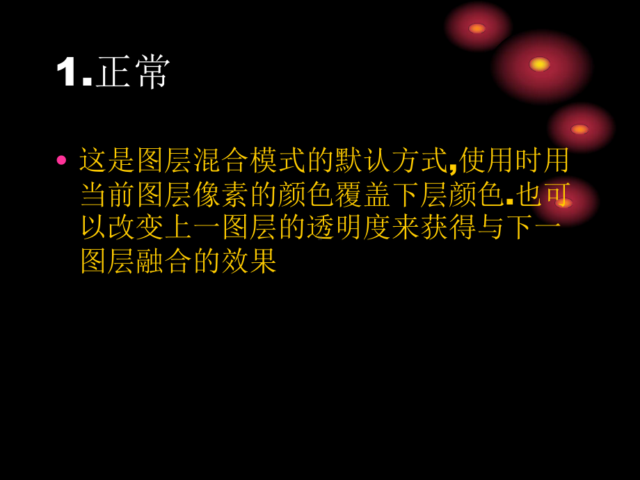 第二十讲PS色彩模式-PPT课件.ppt_第3页