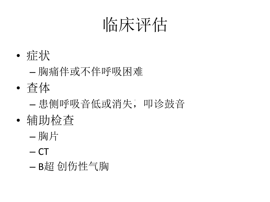 气胸课件.ppt_第3页