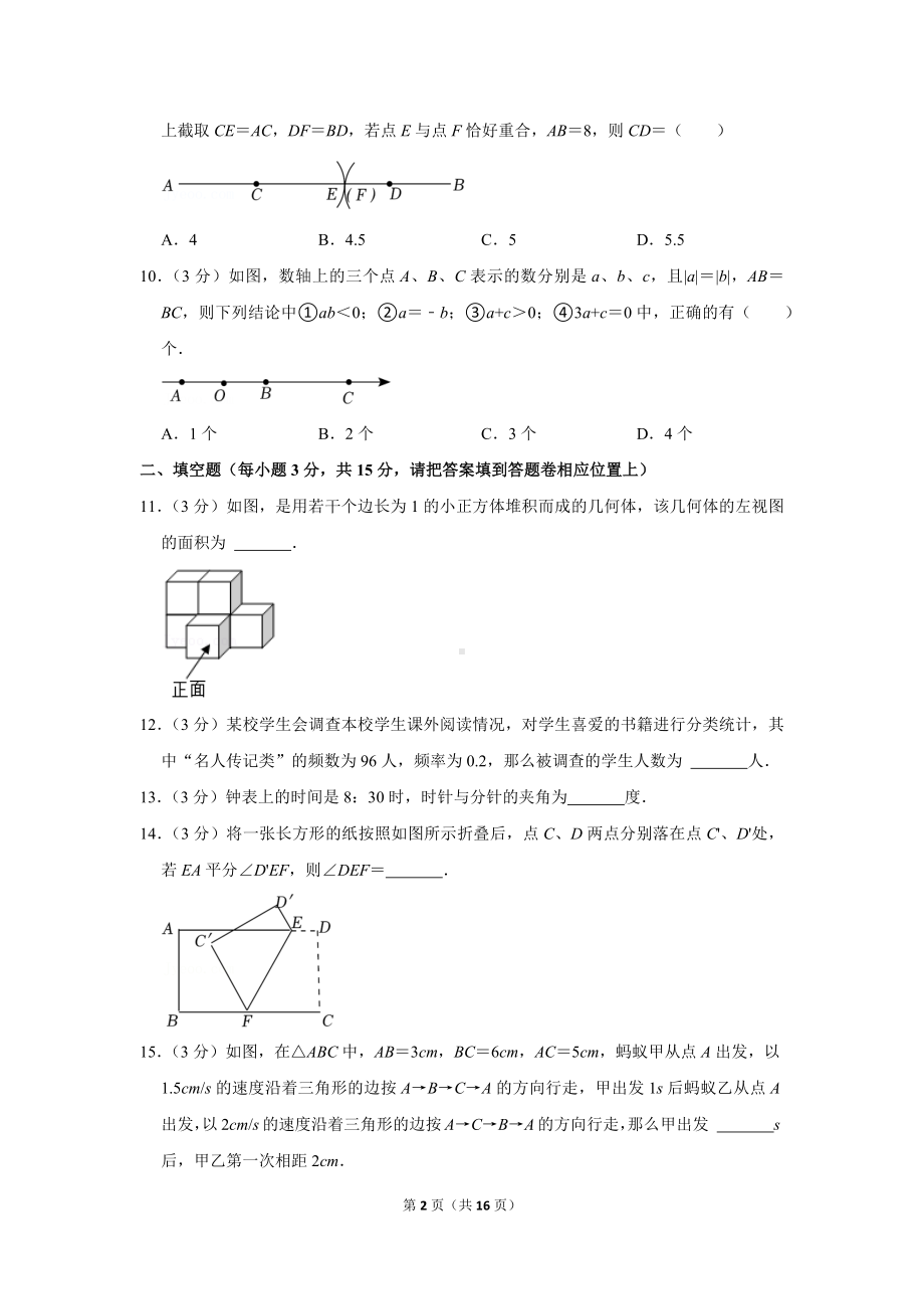 2021-2022学年广东省深圳市宝安区七年级（上）期末数学试卷（学生版+解析版）.docx_第2页