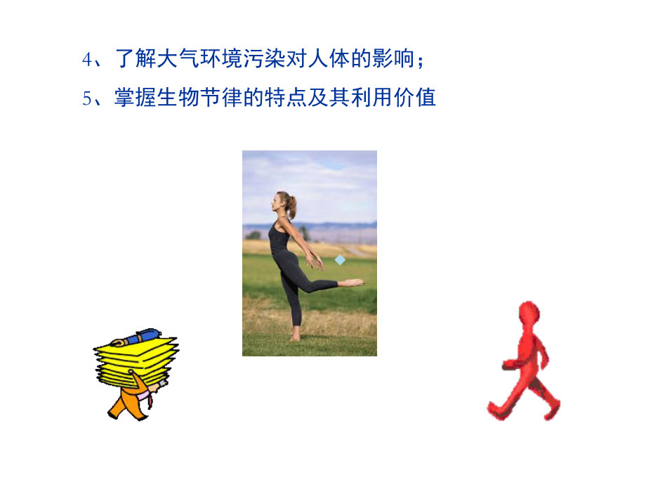 环境与运动课件.ppt_第2页