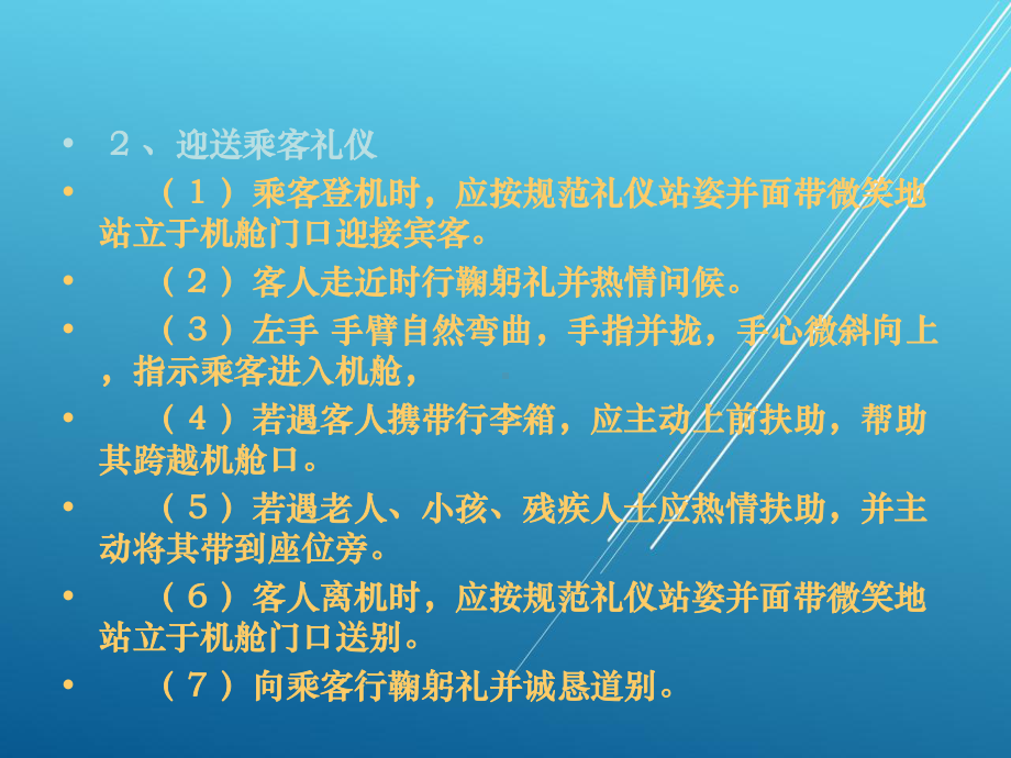 礼仪与职业形象HK20250523-空乘人员的职业形象标准-PPT课件.ppt_第3页