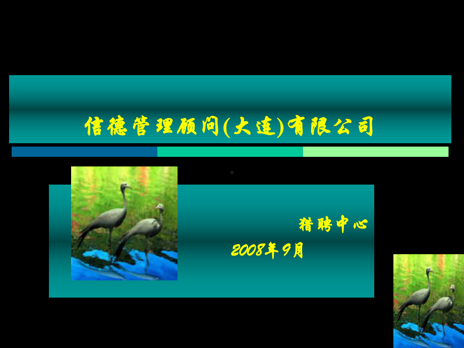 猎头业务培训手册课件.ppt_第1页