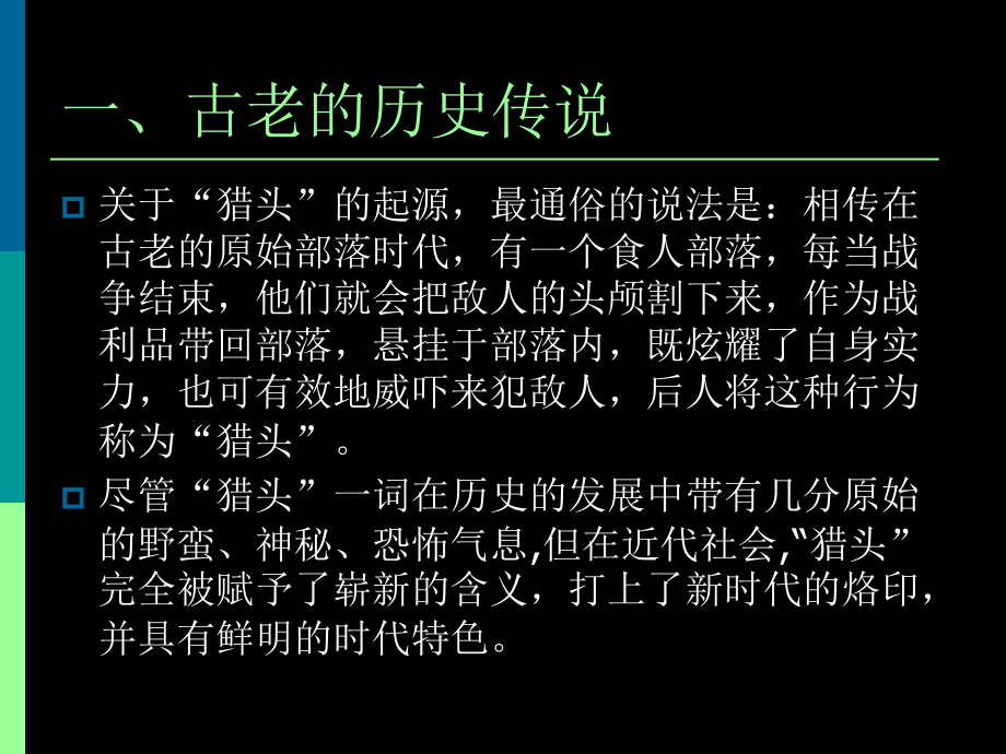 猎头业务培训手册课件.ppt_第3页