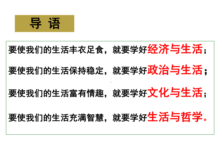 生活处处有哲学教学课件.ppt_第1页