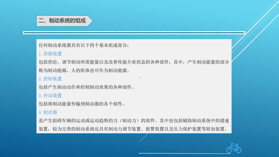 汽车底盘构造与维修图解教程第五章PPT-ZGY课件.ppt_第3页