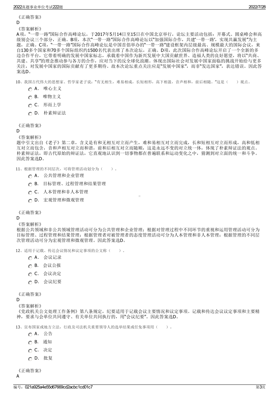 2022真题事业单位考试222题＋参考答案.pdf_第3页