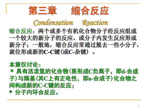 第三章缩合反应CondensationReaction课件.ppt