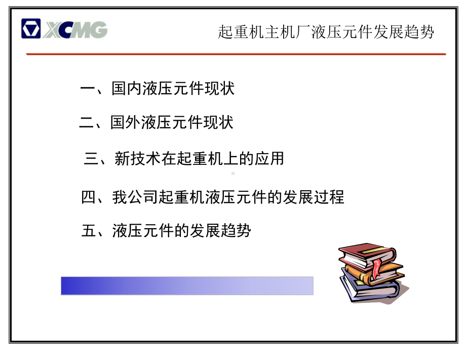 液压行业协会起重机用户发言课件.ppt_第2页