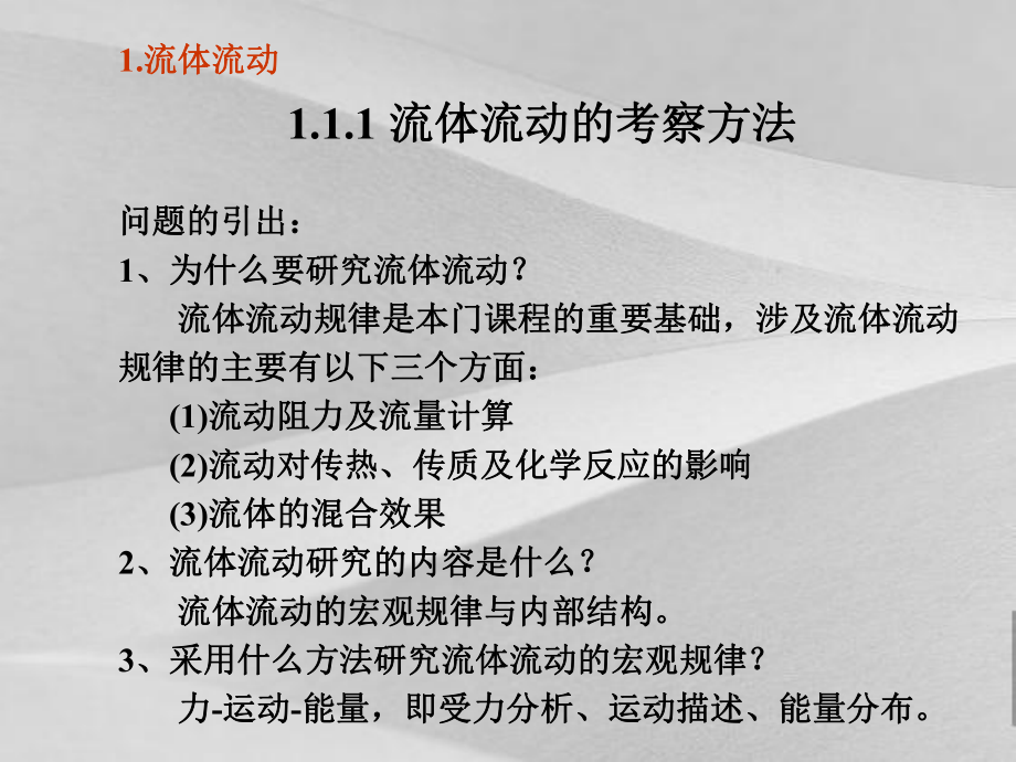 现代化工原理学流体流动概括课件.ppt_第3页