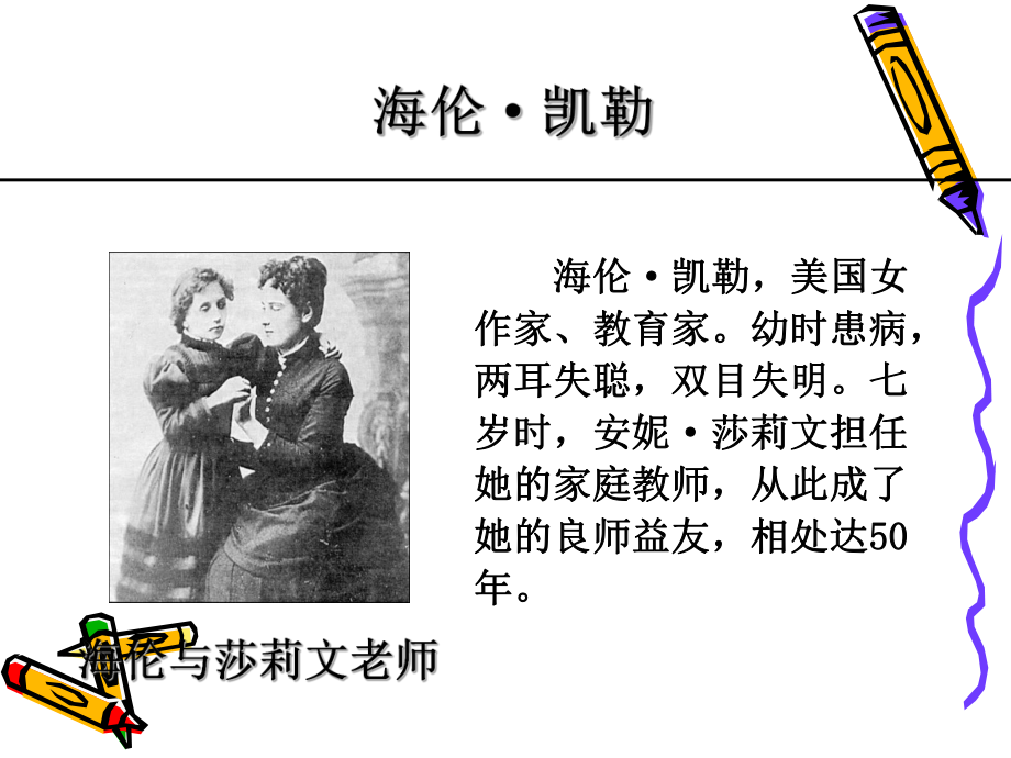 部编版七年级初一语文上册《再塑生命的人》课件（校级公开课定稿）.ppt_第2页