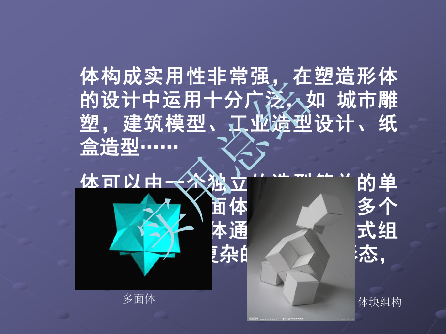 立体构成-体块(杂)课件.ppt_第2页