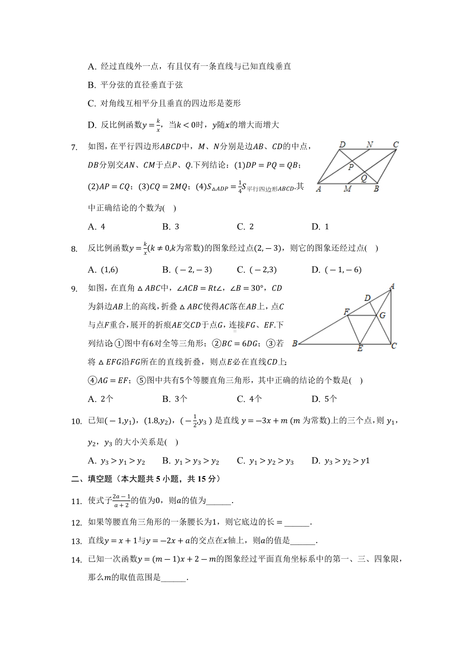 河南省洛阳市伊川县2021-2022学年八年级下学期期末复习数学试卷.docx_第2页