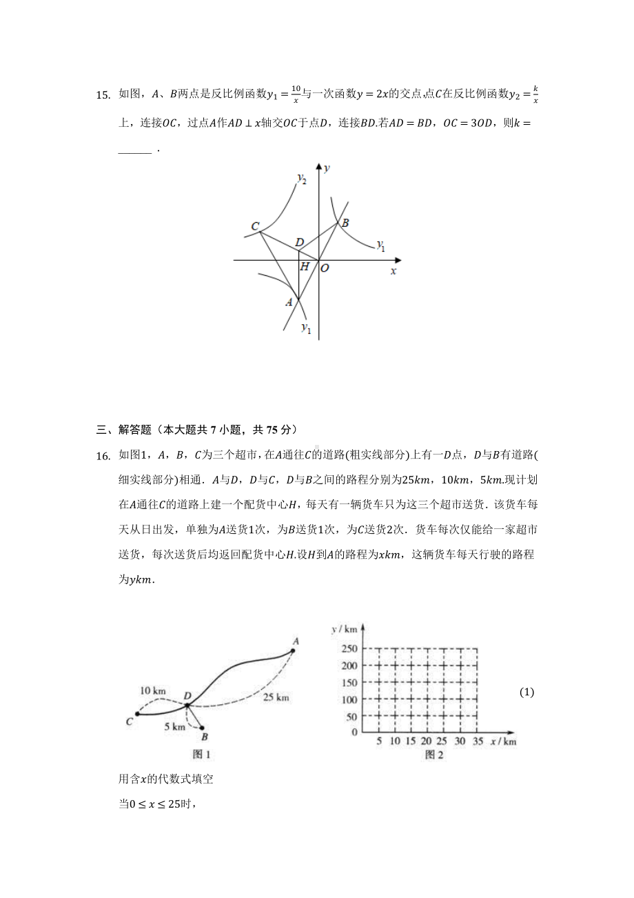 河南省洛阳市伊川县2021-2022学年八年级下学期期末复习数学试卷.docx_第3页