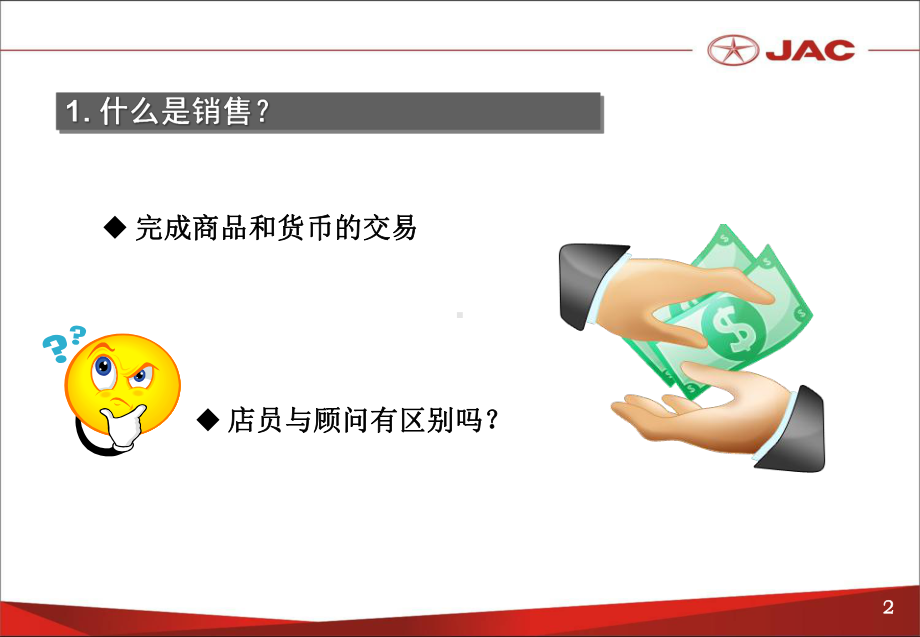 汽车销售流程培训-新员工课件.ppt_第2页