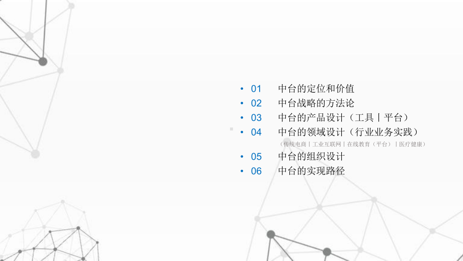 标准中台模型设计战略实践指南.pptx_第2页