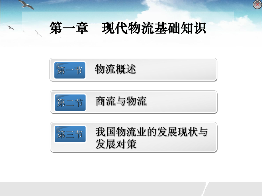 物流管理基础-课件(1).ppt_第1页