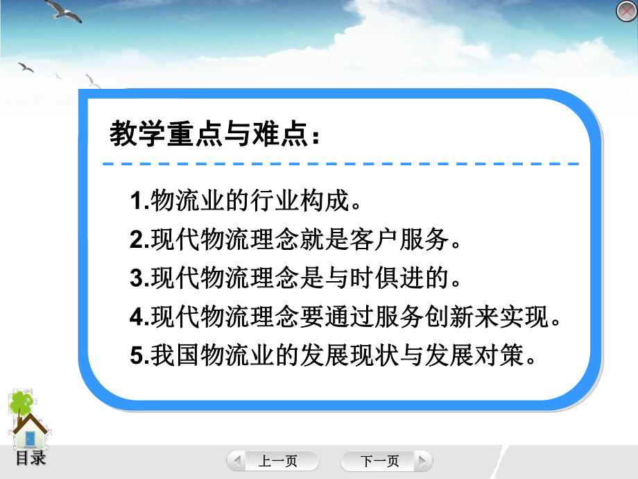 物流管理基础-课件(1).ppt_第3页