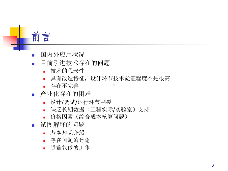 燃煤电站锅炉先进低氮燃烧技术应用及运行方式的研究课件.ppt_第2页