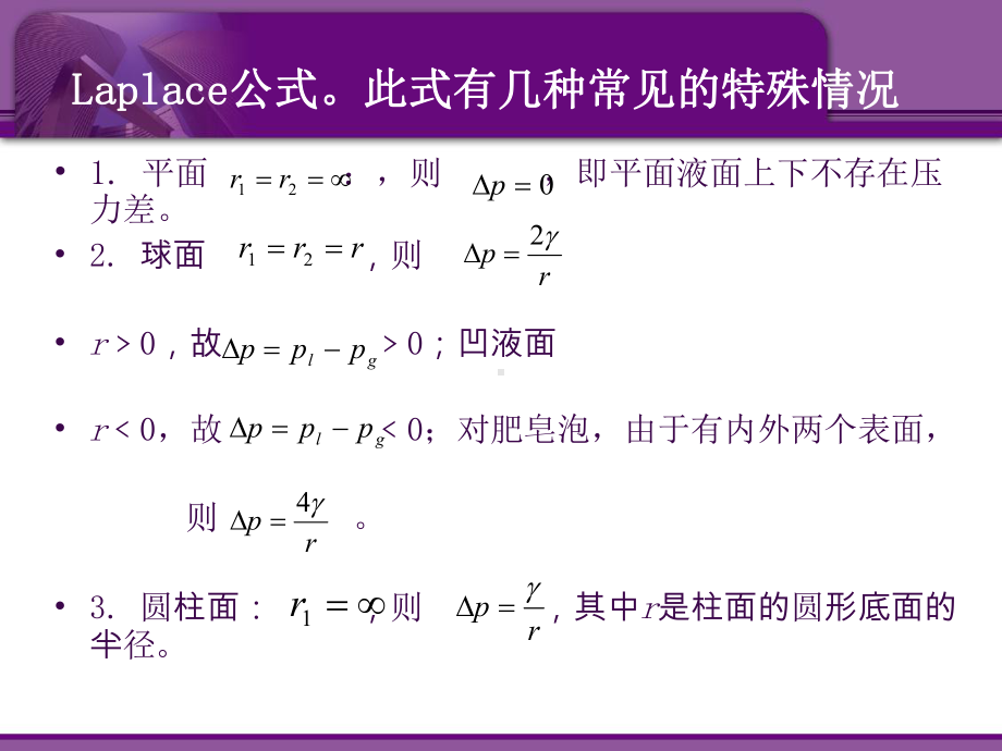 第四章液—气与液—液界面课件.ppt_第3页