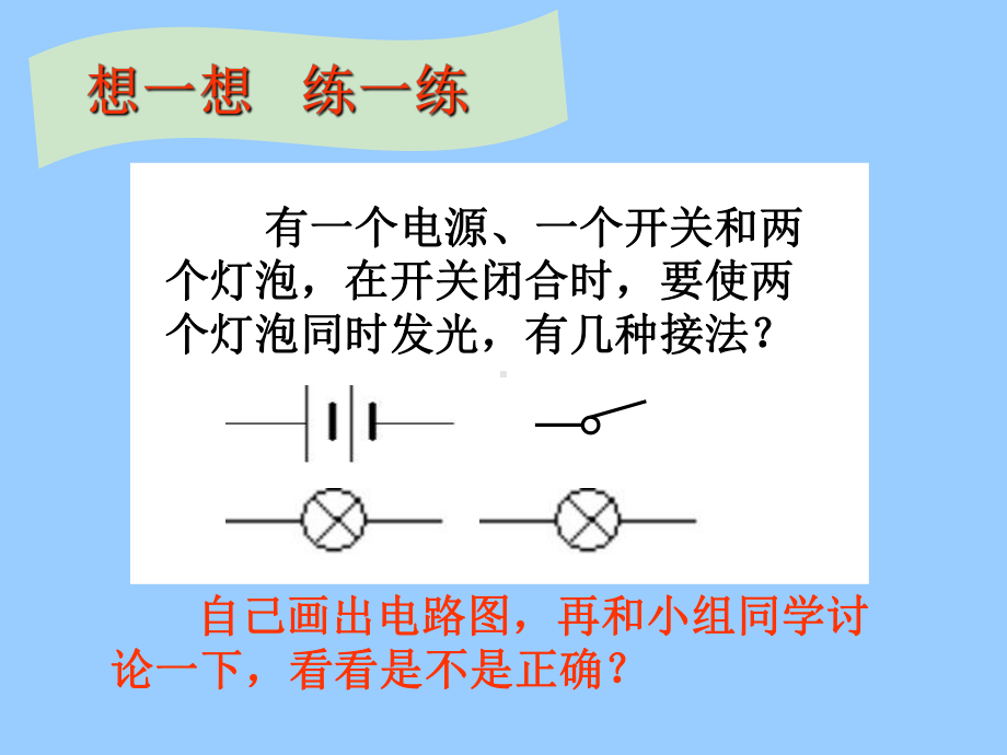 沪科版物理九年《连接串联电路和并联电路》课件1.ppt_第3页