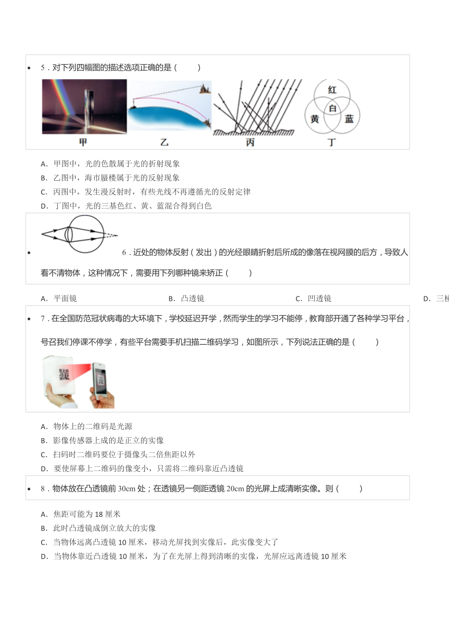 2021-2022学年重庆市渝北区石鞋 八年级（上）期中物理试卷.docx_第2页