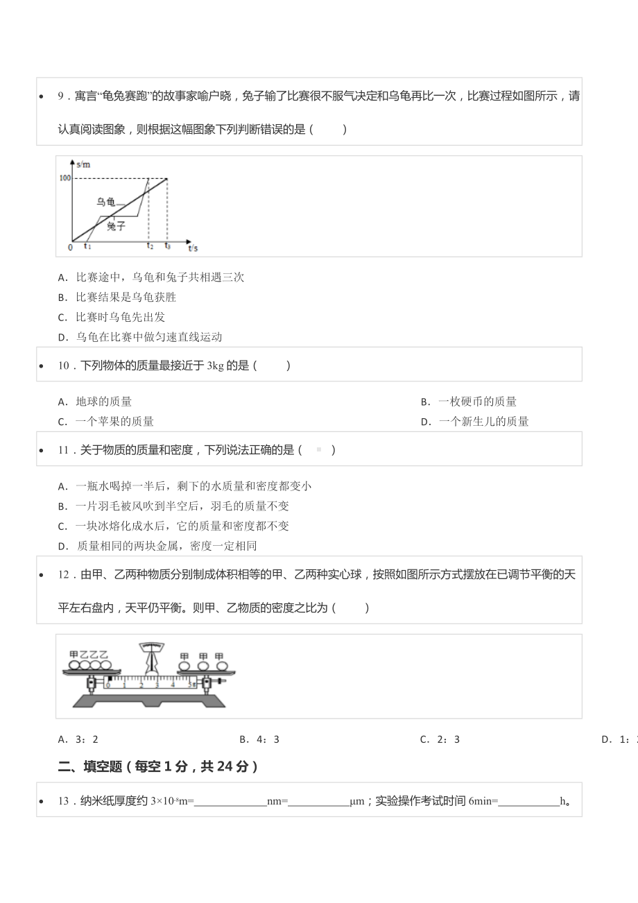 2021-2022学年重庆市渝北区石鞋 八年级（上）期中物理试卷.docx_第3页