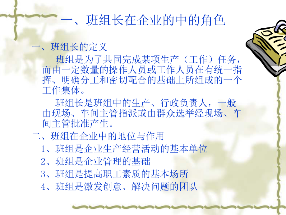 杰出班组长研修班课件.ppt_第3页