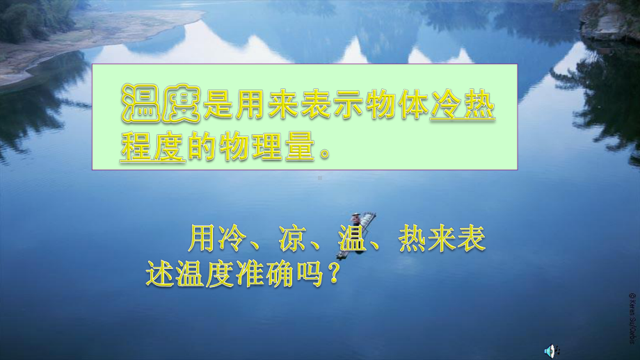 温度与物态变化ppt课件.ppt_第3页