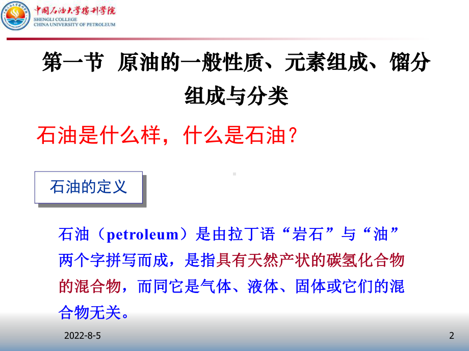 石油化学-精选课件.ppt_第2页