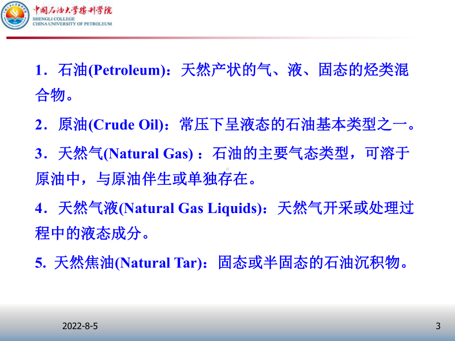 石油化学-精选课件.ppt_第3页