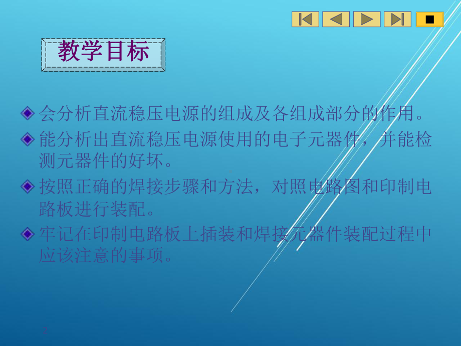 电子技能实训项目四智能稳压充电器课件.ppt_第2页