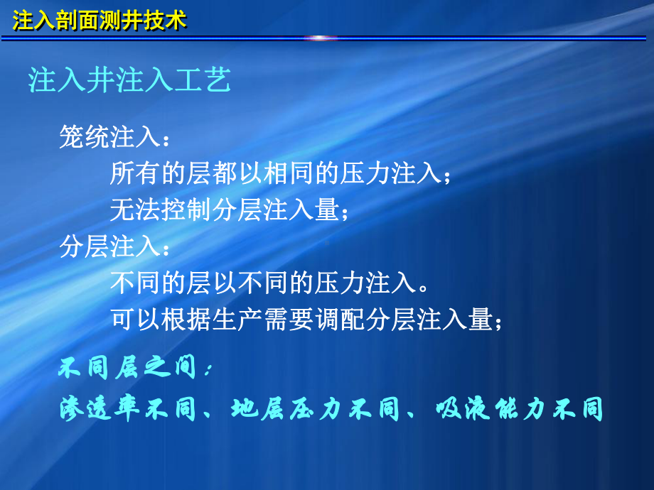 注入剖面测井技术课件.ppt_第3页