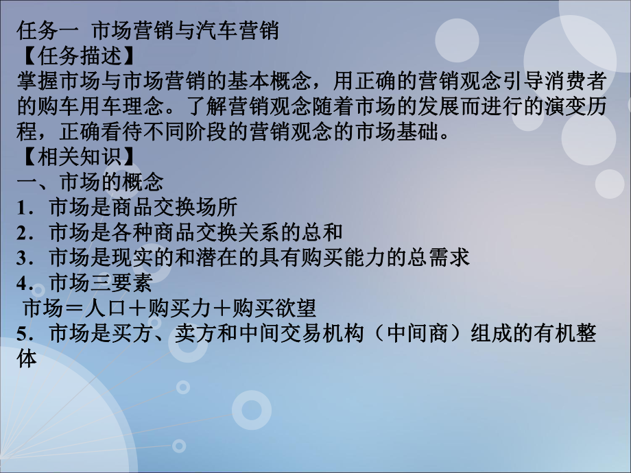 电子教案·汽车营销技术课件.ppt_第3页