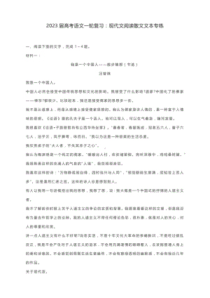 2023届高考语文一轮复习：现代文阅读散文文本专练.docx