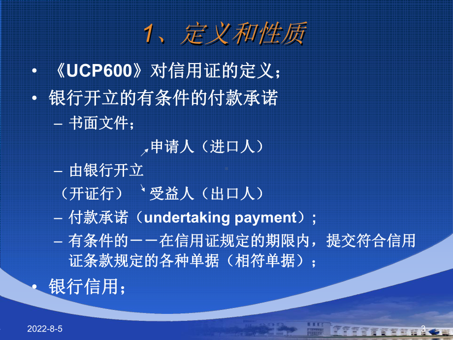 第五章支付方式-信用证课件.ppt_第3页