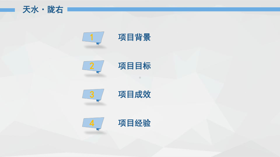 甘南藏区国际社区保护地建设中经验浅谈课件.pptx_第2页