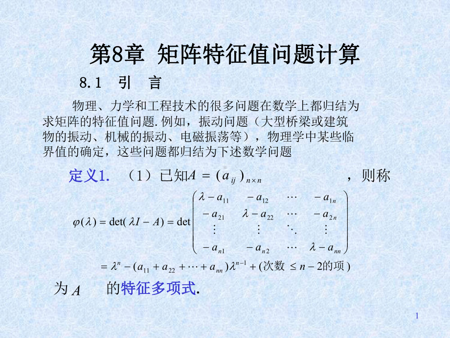 瑞利商加速定理14课件.ppt_第1页