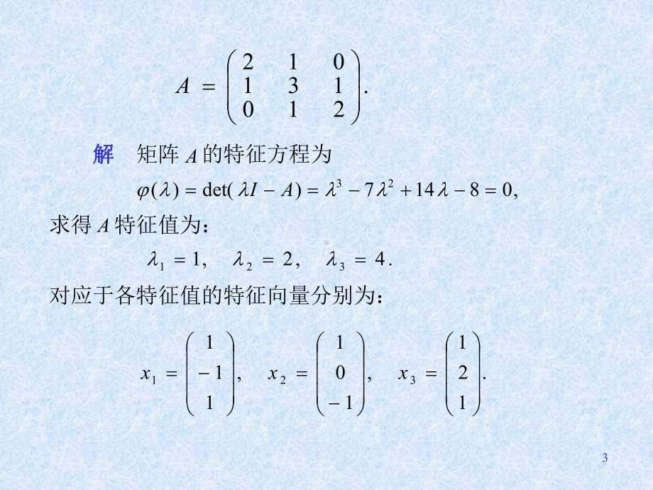 瑞利商加速定理14课件.ppt_第3页