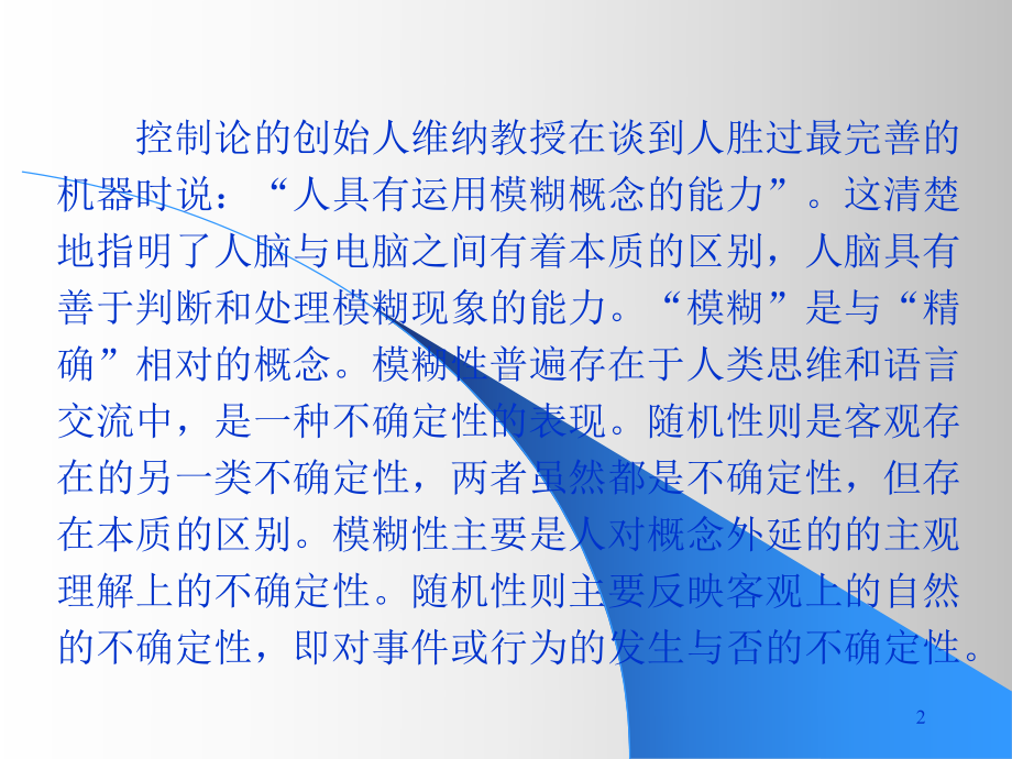 模糊逻辑理论及其MATLAB实现课件.ppt_第2页