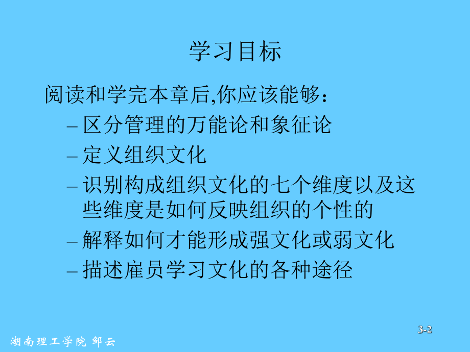 第三章-组织文化与环境(ppt)课件.ppt_第2页