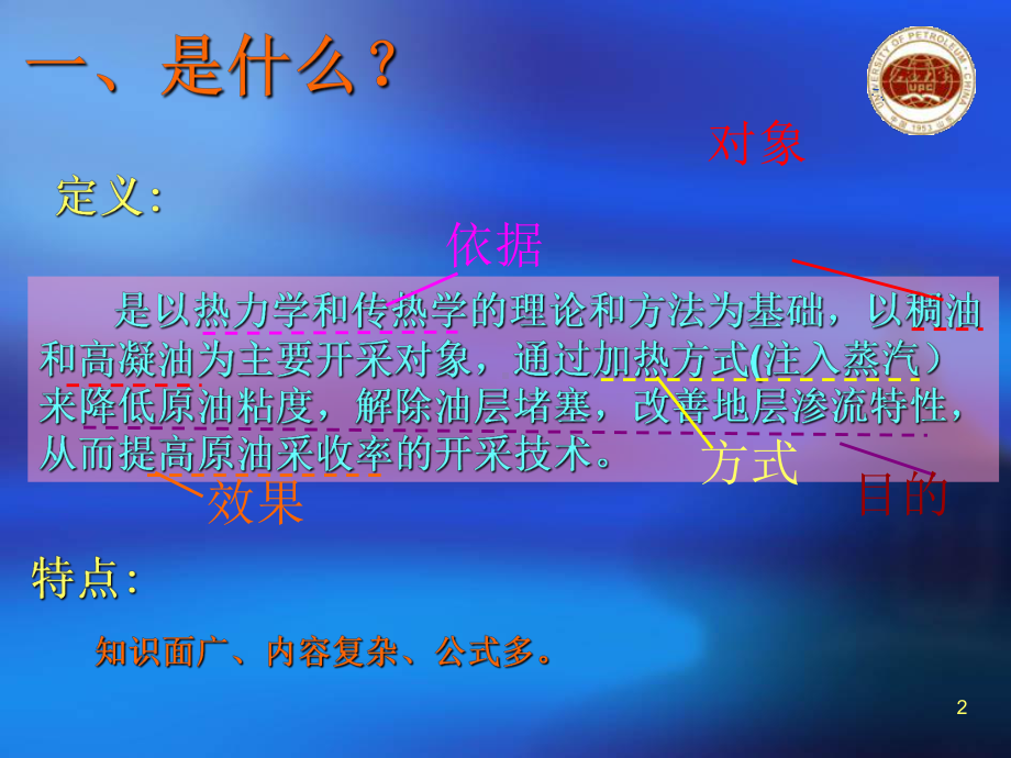 注蒸汽热力采油课件.ppt_第2页